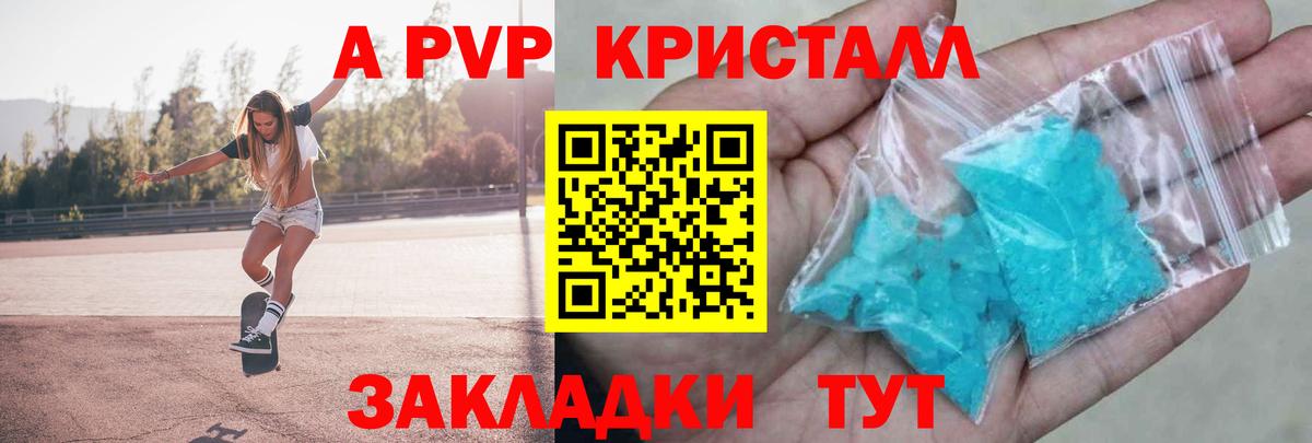 APVP  Alpha-PVP СК КРИС  Вход с VPN  Alpha-PVP Crystall  Янаул 