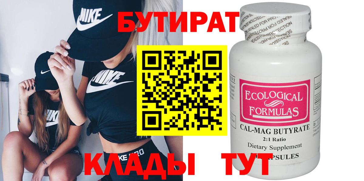 Бутират буратино Янаул