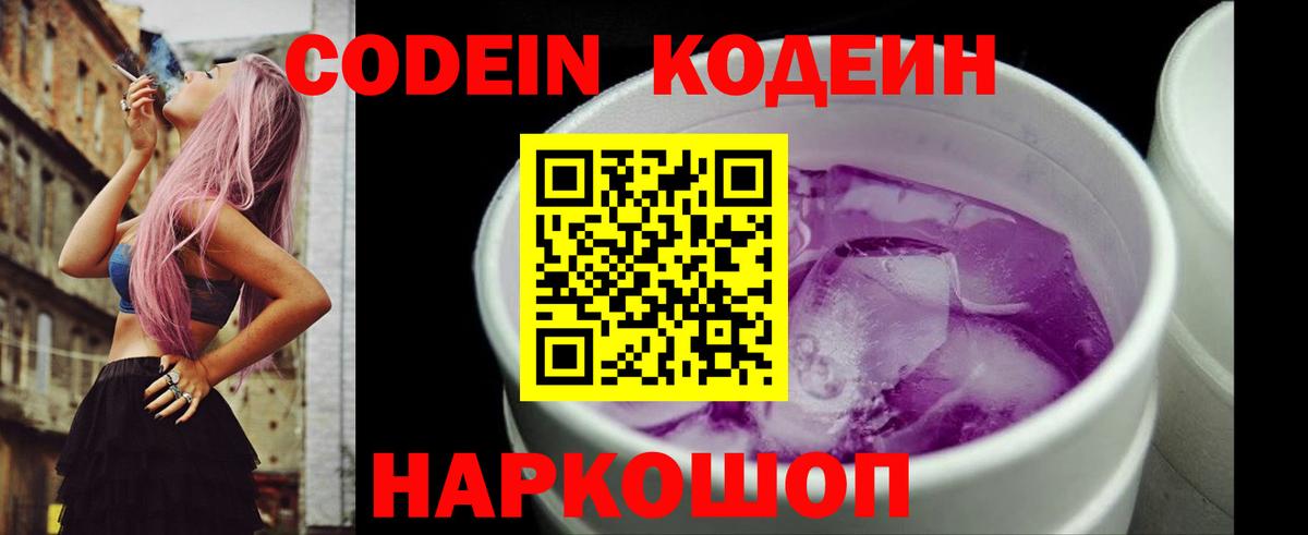 Кодеиновый сироп Lean напиток Lean (лин) Янаул