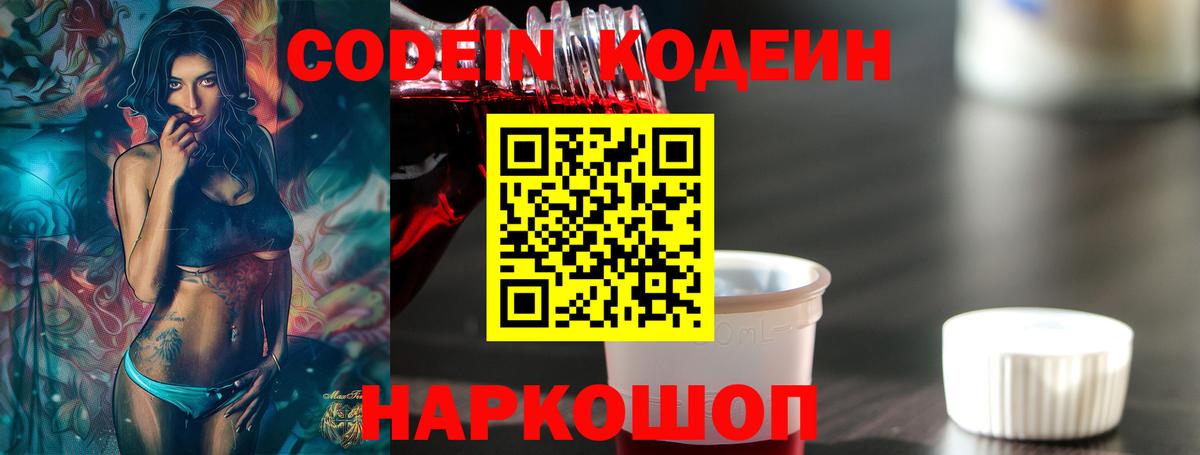 Кодеиновый сироп Lean Purple Drank  Вход с VPN  Codein Purple Drank  закладка  Янаул 