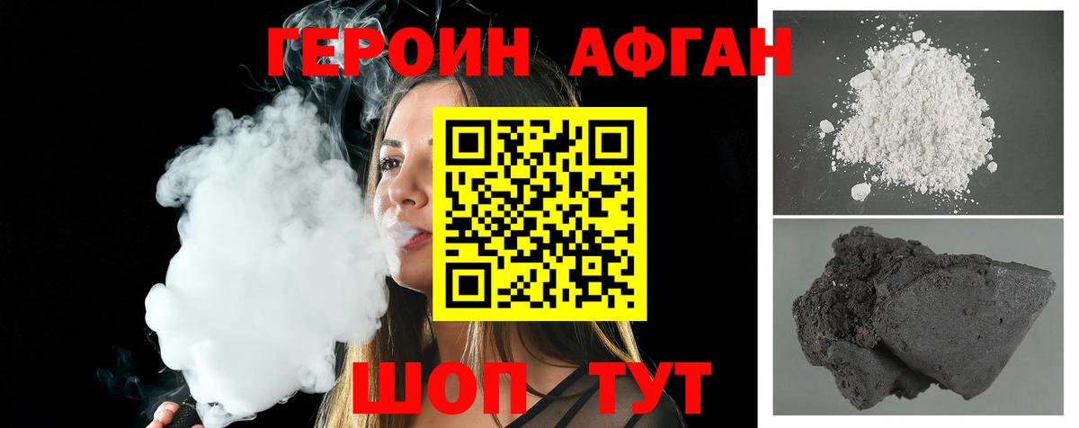 Янаул  Героин хмурый  ГЕРОИН  Вход с VPN 