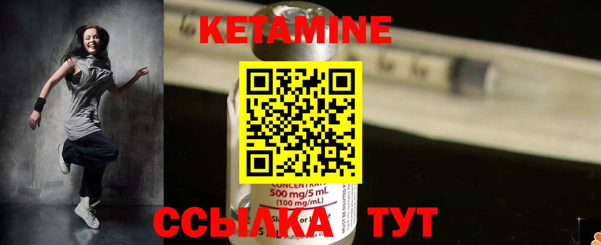 КЕТАМИН ketamine  Вход с VPN  Янаул 