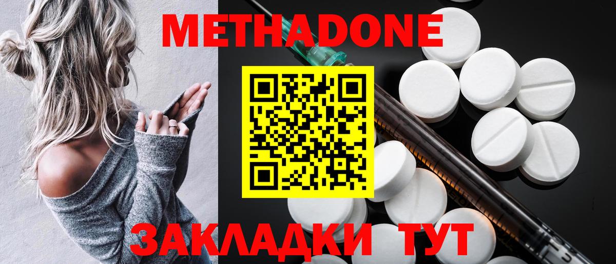 МЕТАДОН кристалл  Метадон мёд  Вход с VPN  Янаул 