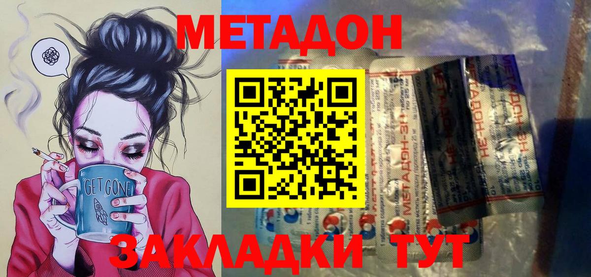 МЕТАДОН methadone Янаул