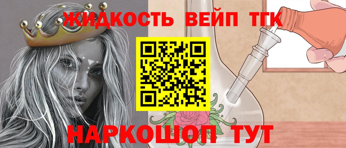 ТГК концентрат  Вход с VPN  ТГК вейп с тгк  Янаул 
