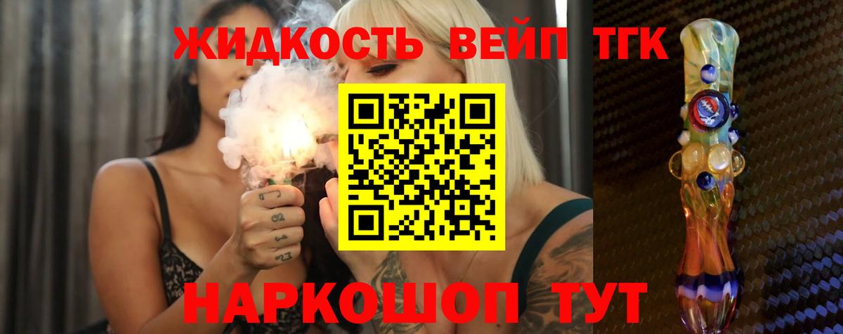ТГК THC oil Янаул